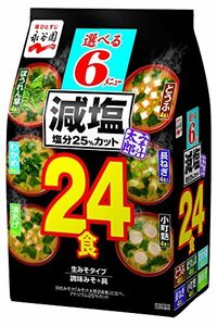 永谷園 みそ汁太郎減塩 24食 ×2袋