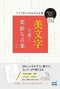 美文字で書く素敵な言葉