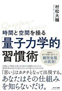 時間と空間を操る「量子力学的」習慣術