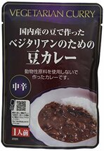 桜井食品 ベジタリアンのための豆カレー 200g×5個_画像1
