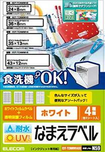 エレコム 名前シール 食洗器対応 耐水 UVカット 85枚:4種アソート ホワイト EDT-TCNMWHASO