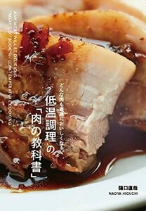 どんな肉も最高においしくなる。 低温調理の「肉の教科書」