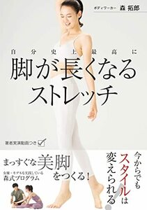 自分史上最高に 脚が長くなるストレッチ