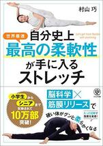 自分史上最高の柔軟性が手に入るストレッチ_画像2