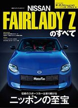 ニューモデル速報 第627弾 新型 フェアレディZ のすべて モーターファン別冊 ニューモデル速報_画像1