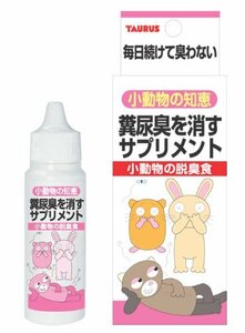 トーラス 小動物の知恵 脱臭食 ペット用 30ml