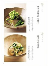 やさい割烹 -日本料理の「野菜が8割」テクニック-_画像6