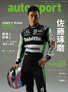 auto sport特別編集 佐藤琢磨　2023インディ500 (サンエイムック)