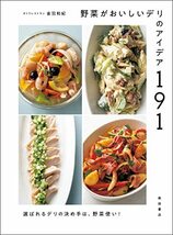 野菜がおいしいデリのアイデア191: 選ばれるデリの決め手は、野菜使い!_画像1