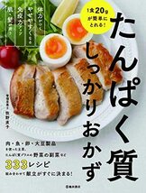 1食で20gが簡単にとれる!たんぱく質しっかりおかず_画像1