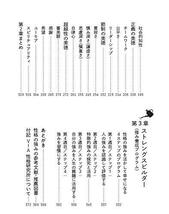 強みの育て方 「24の性格」診断であなたの人生を取り戻す_画像4