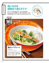 食べようびMOOK ゆる自炊BOOK (オレンジページブックス)_画像4