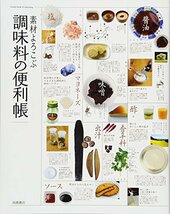 素材よろこぶ 調味料の便利帳_画像1