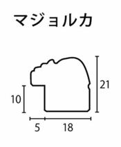 ラーソン・ジュール フォトフレーム マジョルカ ハガキ(4x6インチ=内寸102x152mm)L判用中抜きマット(窓寸74x120mm)付き シ_画像5