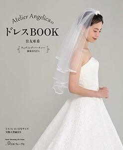 Atelier AngelicaのドレスBOOK (Heart Warming Life Series)