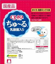 チャオ (CIAO) ちゅ~る 乳酸菌入り まぐろ 海鮮ミックス味 20本_画像2