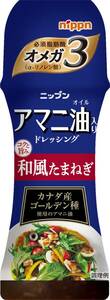 オーマイ プラス アマニ油入り ドレッシング 和風たまねぎ 150ml×2個