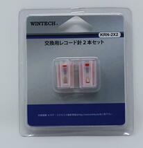 WINTECH　レコードプレーヤー交換針2本セット KRN-2X2 KRP-206S/KRP-308MS対応_画像2