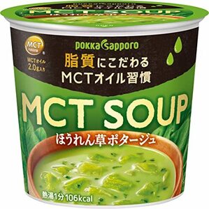 ポッカサッポロ MCT SOUPほうれん草ポタージュカップ × 6個