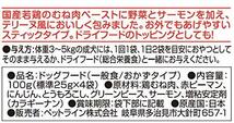 ごちそうタイム ドッグフード ポケットパック 鶏ペーストのテリーヌ風 野菜・サーモン入り 100グラム (x 6) (まとめ買い)_画像8