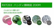 レイメイ藤井 顕微鏡 ハンディ ZOOM グレー RXT203N_画像5