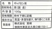 葉桐 ギャバロン茶リーフ 100g_画像6