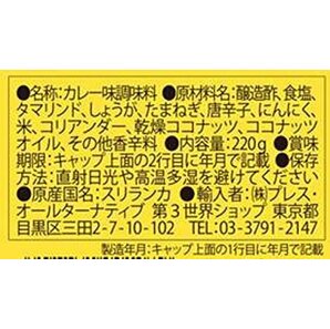 第3世界ショップ カレーの壺シー 220gの画像2