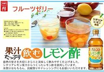 内堀醸造 果汁たっぷり飲むレモン酢 500mlペット 3倍濃縮タイプ_画像7