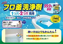 カネヨ石鹸 ジョフレ 風呂釜洗浄剤 一つ穴・二つ穴兼用タイプ 500ml_画像3