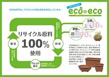 大和プラスチック eco&eco ウインプランター 深55型 550×300×H320mm エコブラウン 3個セット_画像6