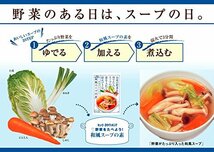 キユーピー3分クッキング 野菜をたべよう! 和風スープの素 (30g×2)×8袋_画像3