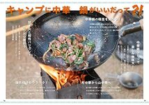 とろサーモン 村田秀亮の 中華鍋ひとつで山中華 焚き火に映える「ガチ」の50品！_画像2