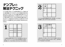 極選　超難問ナンプレプレミアム145選　セイレーンの盾_画像4