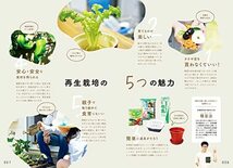 キッチンからはじめる!日本一カンタンな家庭菜園の入門本 おうち野菜づくり_画像4