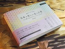 配色アイデア手帖 日本の美しい色と言葉 心に響く和のデザインがつくれる本[完全保存版]_画像8