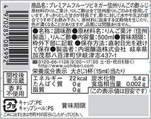 内堀醸造 プレミアムフルーツビネガー信州りんごの酢ふじ 500ml_画像2