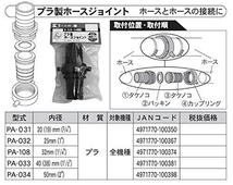 工進(KOSHIN) 蓄圧式噴霧器(HS-シリーズ)噴霧器パーツ/ノズル プラ製ホースジョイント PA-108_画像3