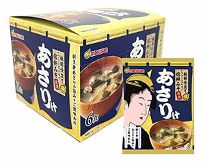 マルサン 板前仕立て 信州みそ使用 あさり汁 フリーズドライ 6食