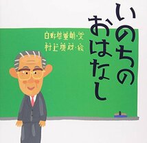 いのちのおはなし (講談社の創作絵本)_画像1