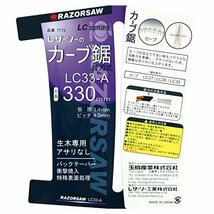 レザーソー LC33-Aカーブ 7773_画像10