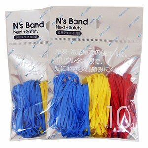 アックス 輪ゴム N's Band 3色 ポリウレタン 2袋セット A-NB-BYR×2P