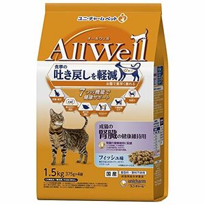 All Well(オールウェル) キャットフード [成猫の腎臓の健康維持用] フィッシュ 吐き戻し軽減 1.5kg 【国産】