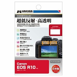 ハクバ HAKUBA デジタルカメラ液晶保護フィルムIII Canon EOS R10 専用 DGF3-CAER10 49771873477