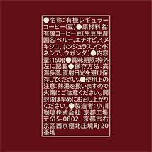 小川珈琲店 有機珈琲 オリジナル ブレンド 豆 160g ×3個_画像4