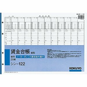 コクヨ 社内用紙 賃金台帳 B4 4穴 20組 シン-122