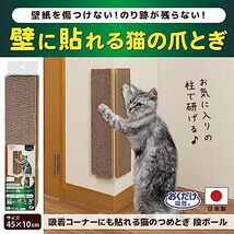 サンコー 吸着 コーナーにも貼れる 猫のつめとぎ 段ボール KX-61 45×10cm 2個入 壁傷 防止 貼りなおせる ネコ_画像2