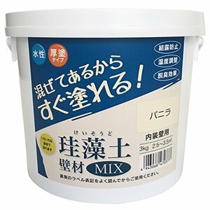フジワラ化学 珪藻土壁材MIX 3kg バニラ #47037 (63-5648-40)