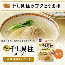 味の素 KK干し貝柱スープ 50g×5個_画像2