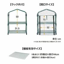 タカショー ビニール温室 2段 幅69cm×奥行49cm×高さ92cm 組立簡単 園芸 GRH-N01T_画像7