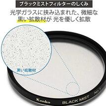 Kenko レンズフィルター ブラックミスト No.1 52mm ソフト描写用 715284_画像6